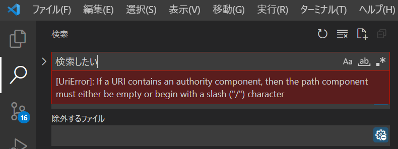Visual Studio CodeのSearch Workspaceでエラー